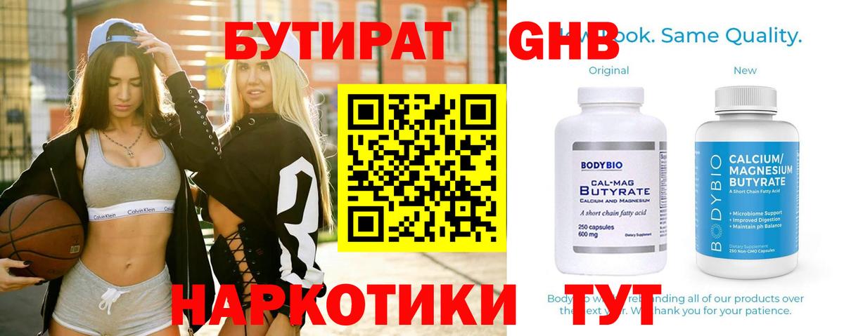 Бутират 99%  Вход с VPN  БУТИРАТ  Железногорск 