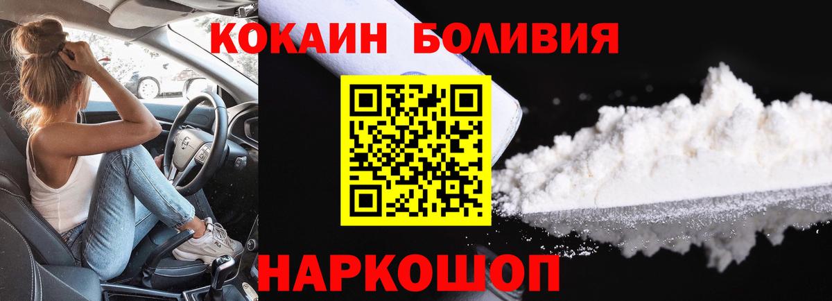 Cocaine Эквадор  Вход с VPN  Cocaine 98%  Железногорск 