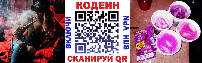 Codein Purple Drank  Железногорск 