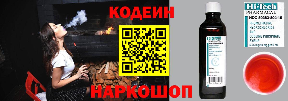 Железногорск  Codein Purple Drank  Вход с VPN 