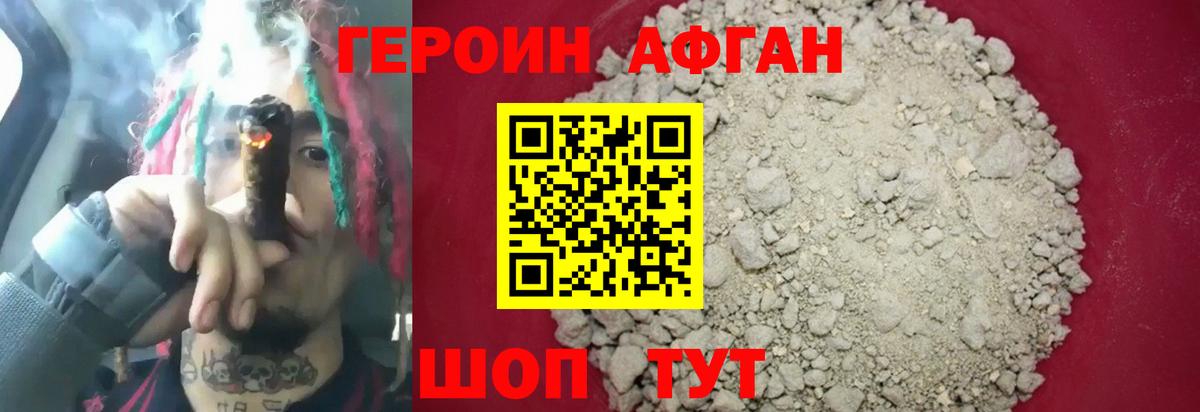 Героин афганец Железногорск