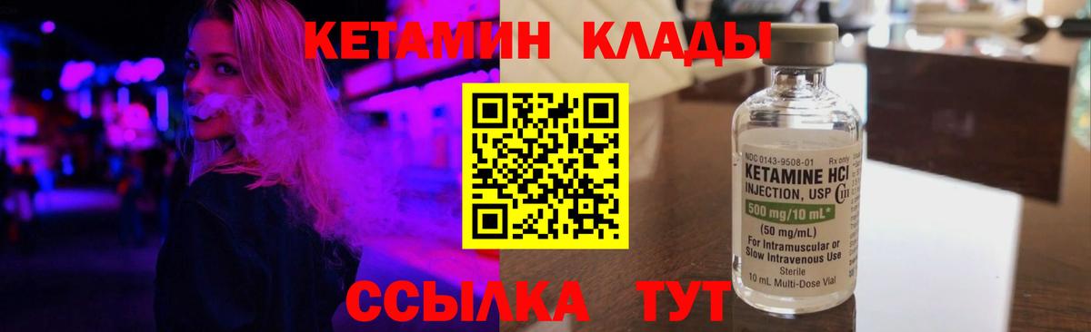 Железногорск  КЕТАМИН VHQ  Вход с VPN 