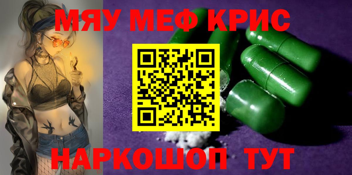 МЯУ-МЯУ  Мефедрон кристаллы  Вход с VPN  Железногорск  Мефедрон кристаллы 